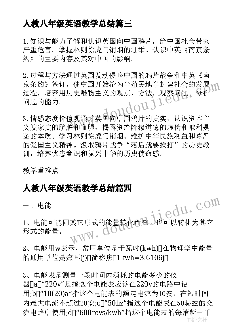 人教八年级英语教学总结 人教版八年级物理弹力教案(大全11篇)