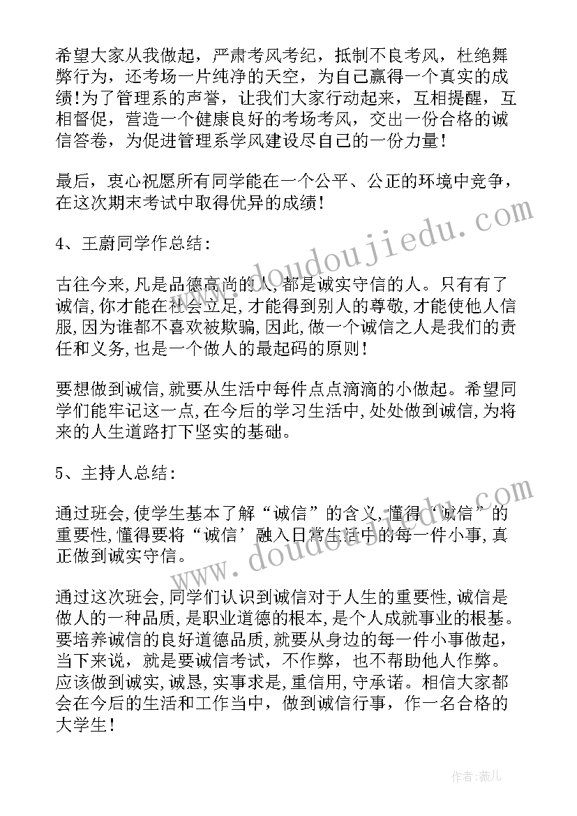 2023年小学诚信班会设计方案 小学生诚信伴我行教育班会(实用17篇)