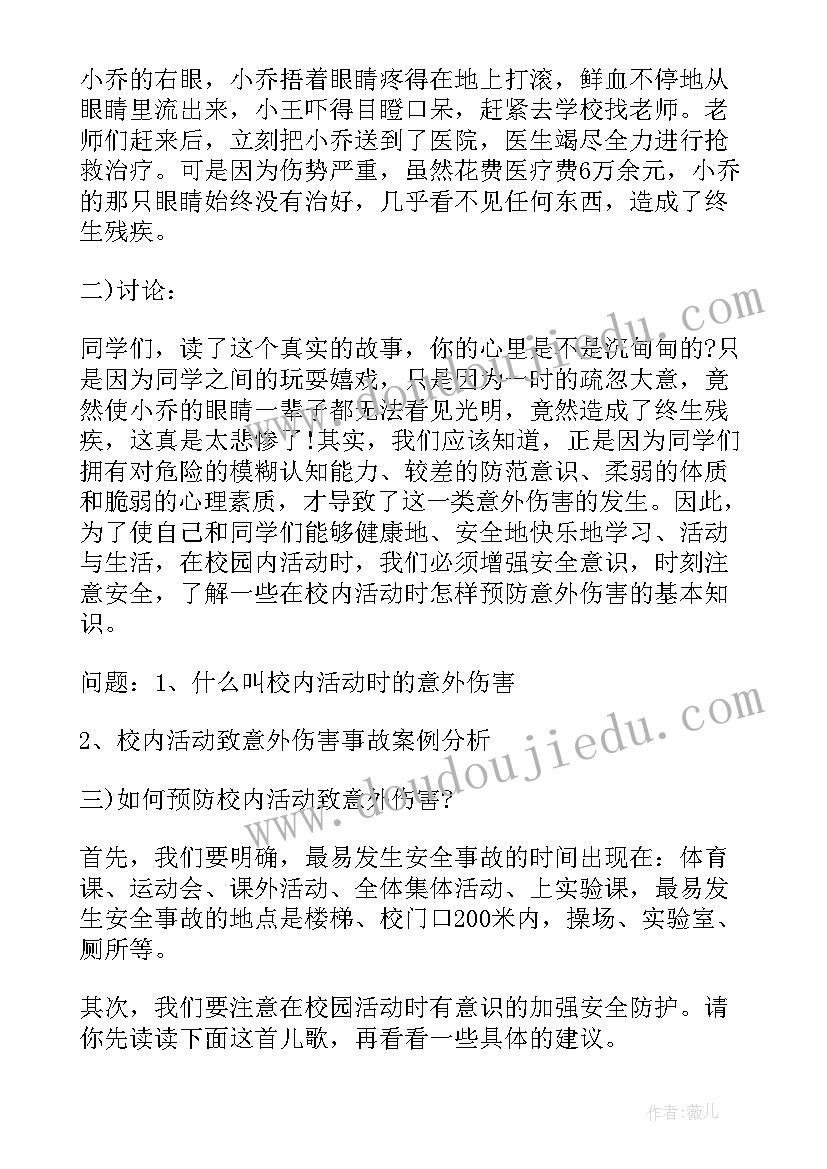 2023年小学诚信班会设计方案 小学生诚信伴我行教育班会(实用17篇)