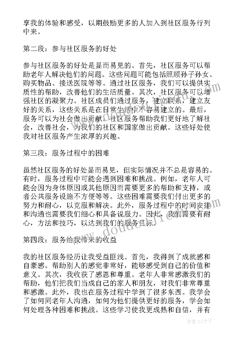 2023年为社区服务 疫情防控社区服务心得体会(汇总15篇)