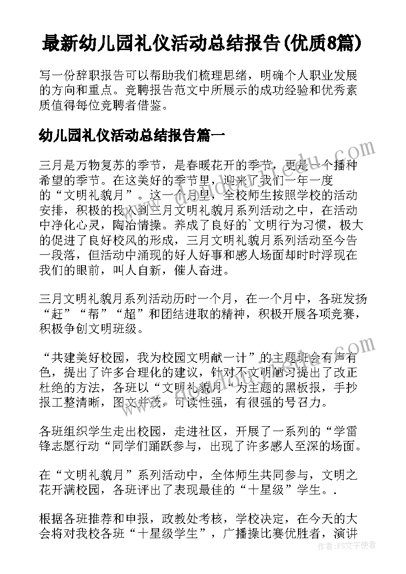 最新幼儿园礼仪活动总结报告(优质8篇)