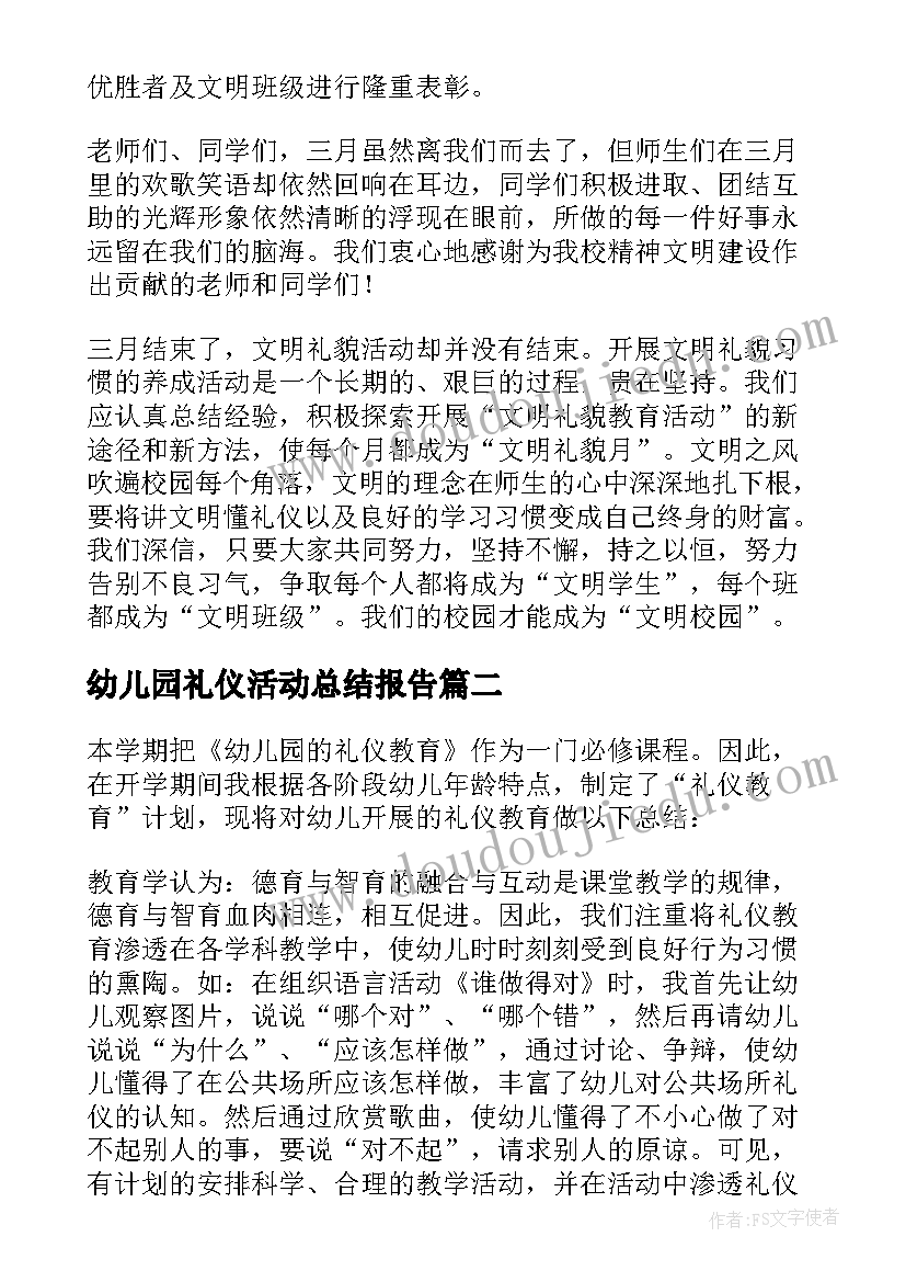 最新幼儿园礼仪活动总结报告(优质8篇)