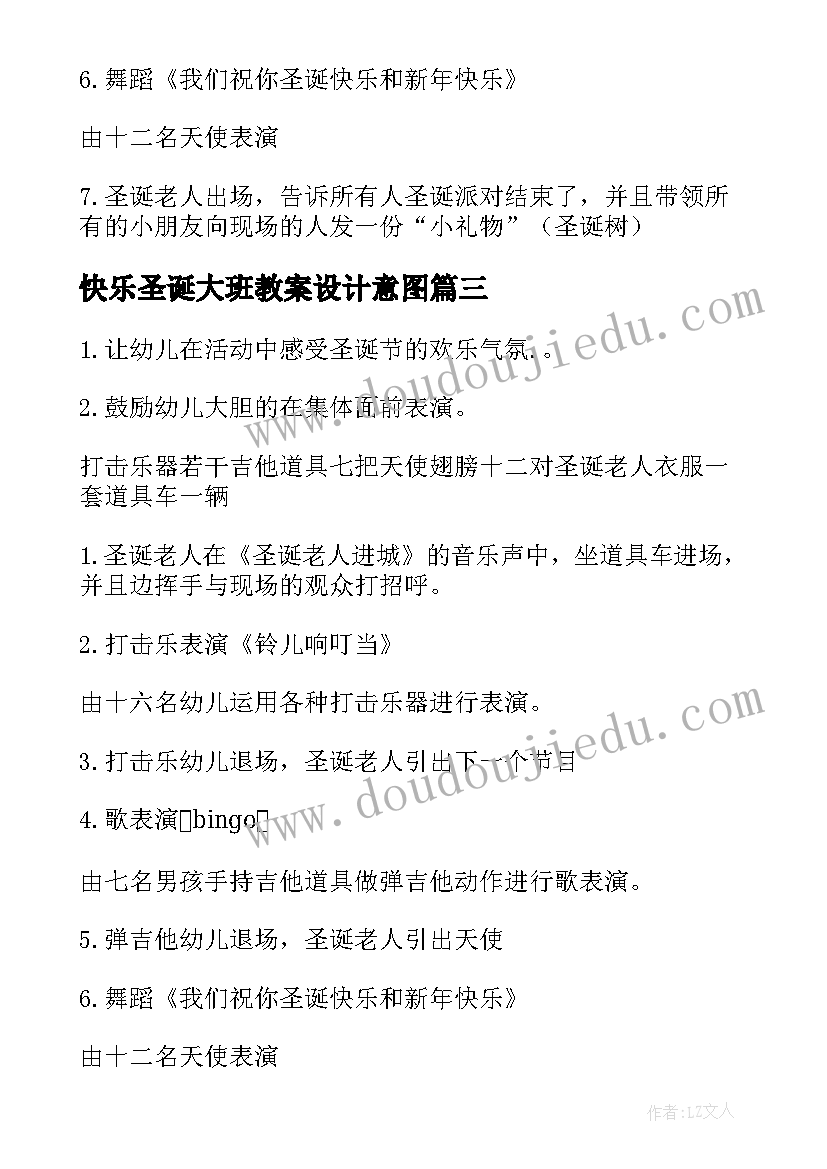 2023年快乐圣诞大班教案设计意图(通用8篇)