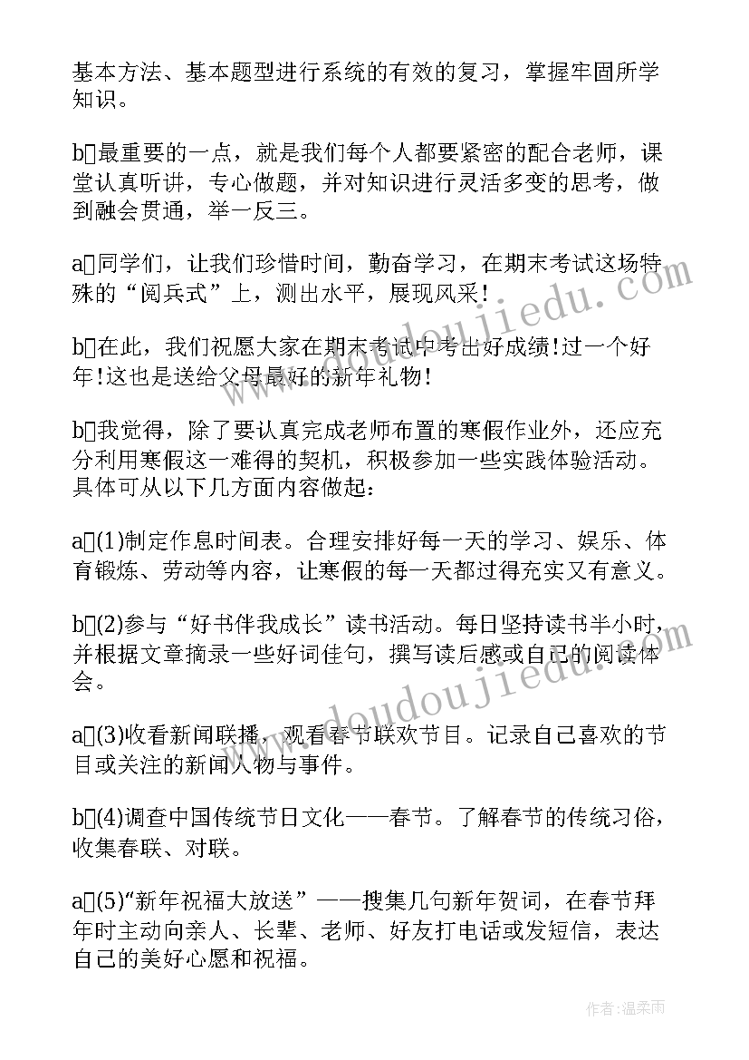 最新迎接期末考试广播稿(汇总13篇)