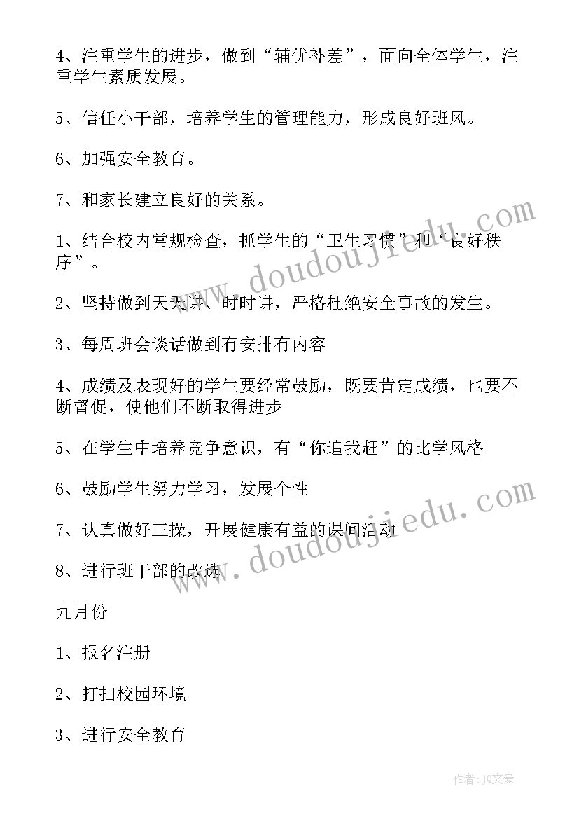 最新二年级班主任第一学期班务工作计划(优秀12篇)