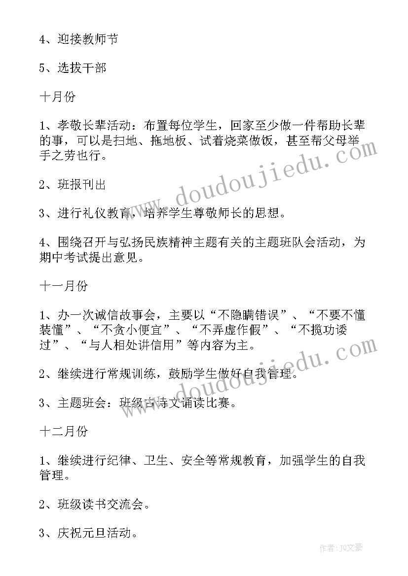 最新二年级班主任第一学期班务工作计划(优秀12篇)