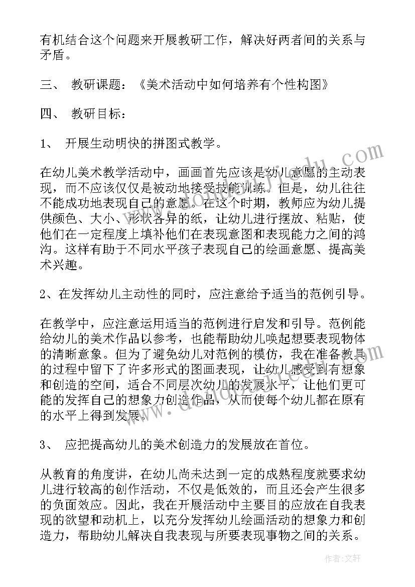 2023年幼儿园音乐教研组长工作计划 幼儿园美术教研组工作计划(通用8篇)