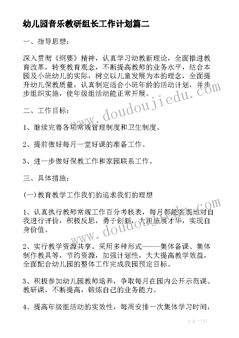 2023年幼儿园音乐教研组长工作计划 幼儿园美术教研组工作计划(通用8篇)