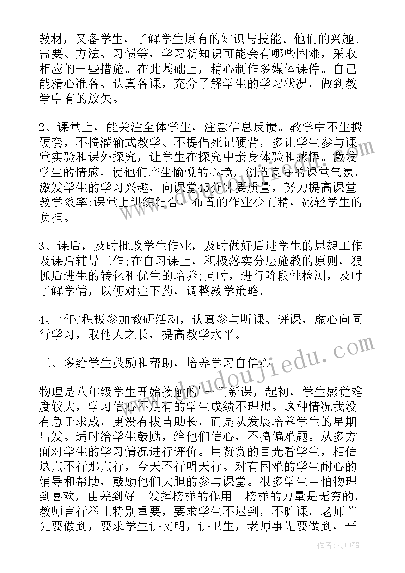 2023年级物理老师个人教学总结(模板13篇)