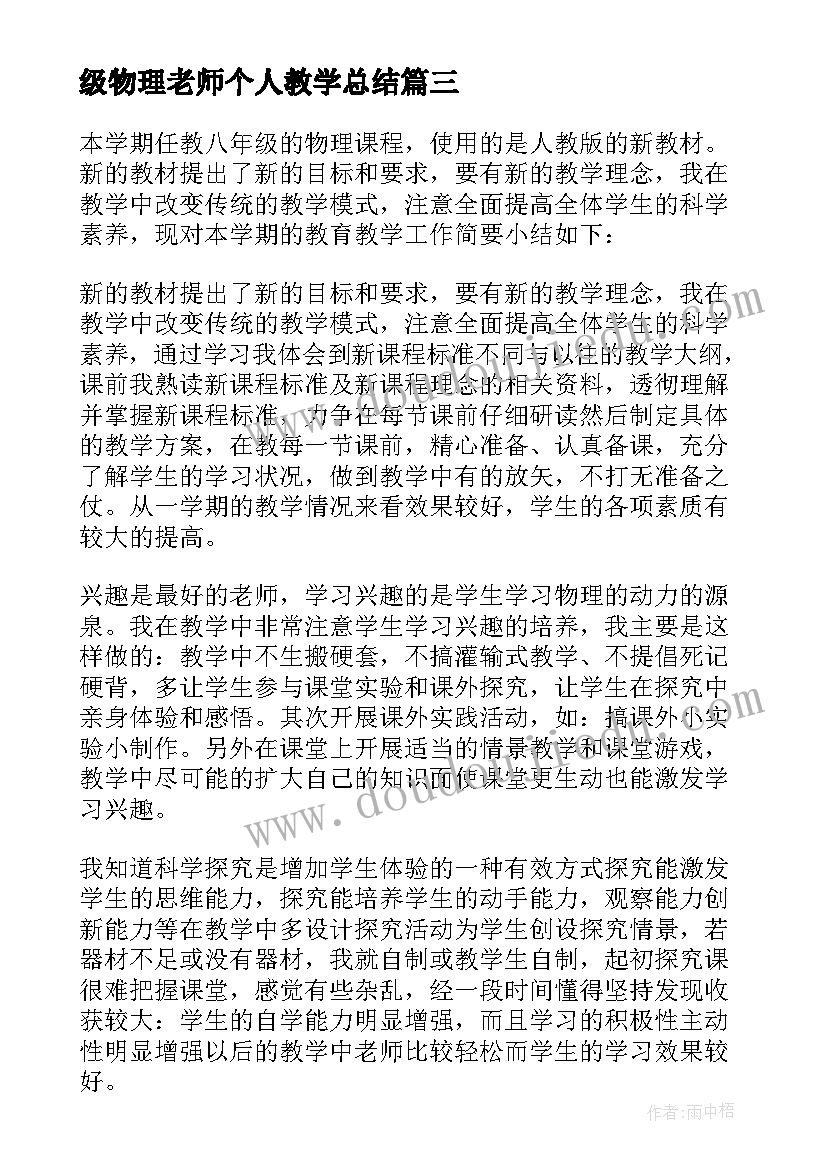 2023年级物理老师个人教学总结(模板13篇)