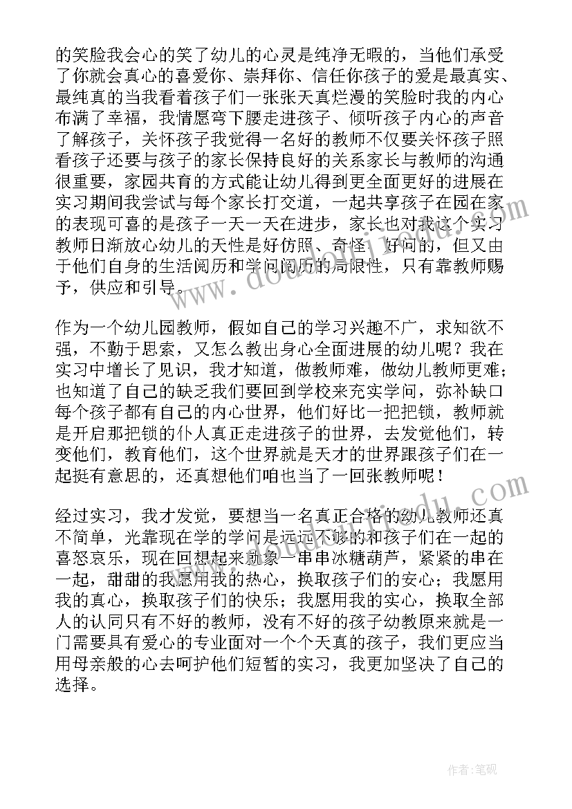 最新幼儿园教师年度考核登记表思想工作总结(通用9篇)