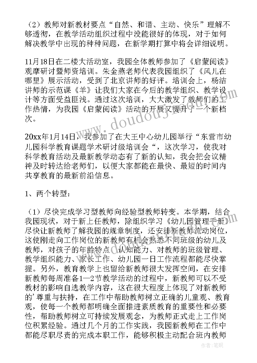 最新幼儿园教师年度考核登记表思想工作总结(通用9篇)