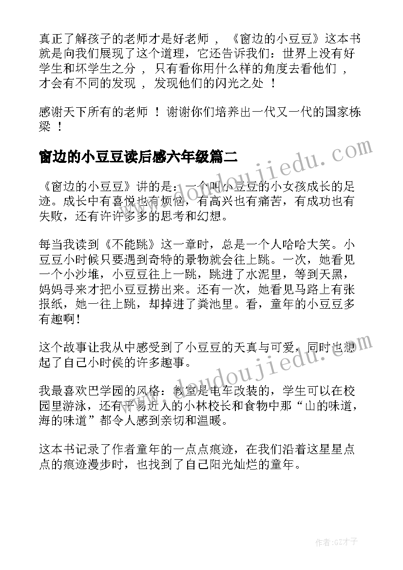 2023年窗边的小豆豆读后感六年级(模板13篇)