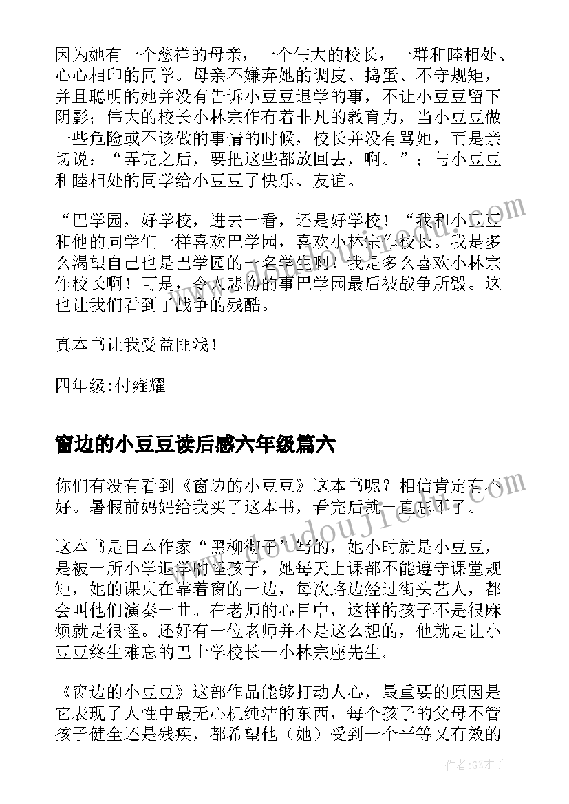 2023年窗边的小豆豆读后感六年级(模板13篇)