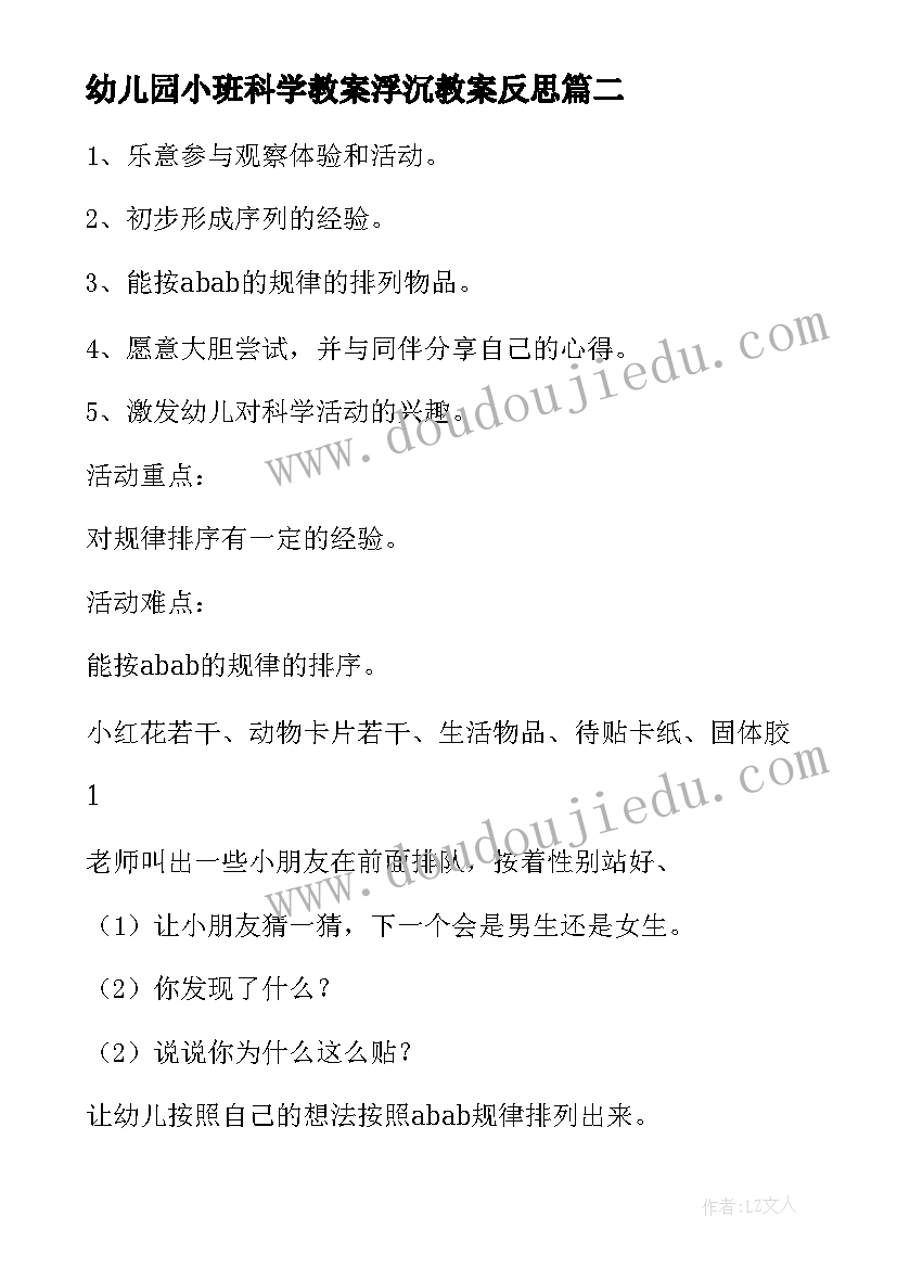 最新幼儿园小班科学教案浮沉教案反思(汇总9篇)