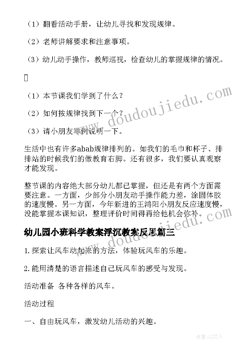 最新幼儿园小班科学教案浮沉教案反思(汇总9篇)