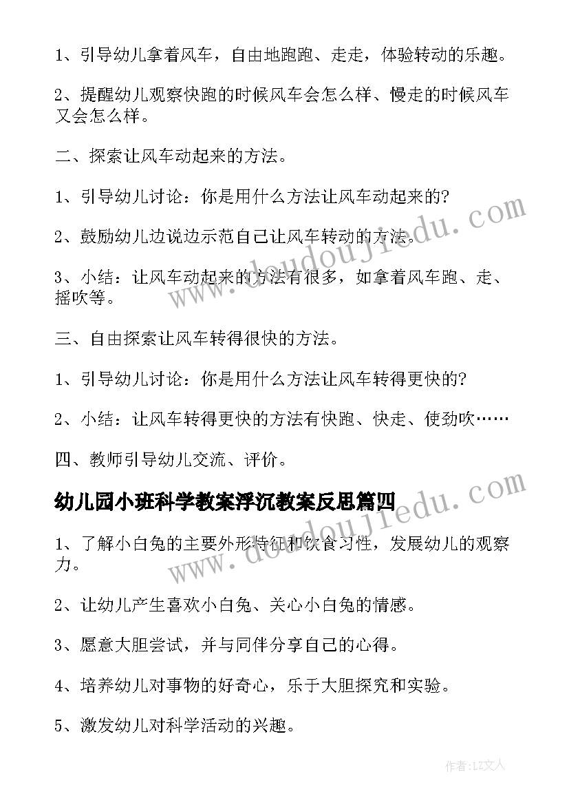 最新幼儿园小班科学教案浮沉教案反思(汇总9篇)