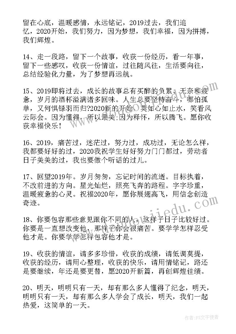 最新适合立夏发朋友圈的文字 适合跨年文艺朋友圈文案说说(优秀8篇)