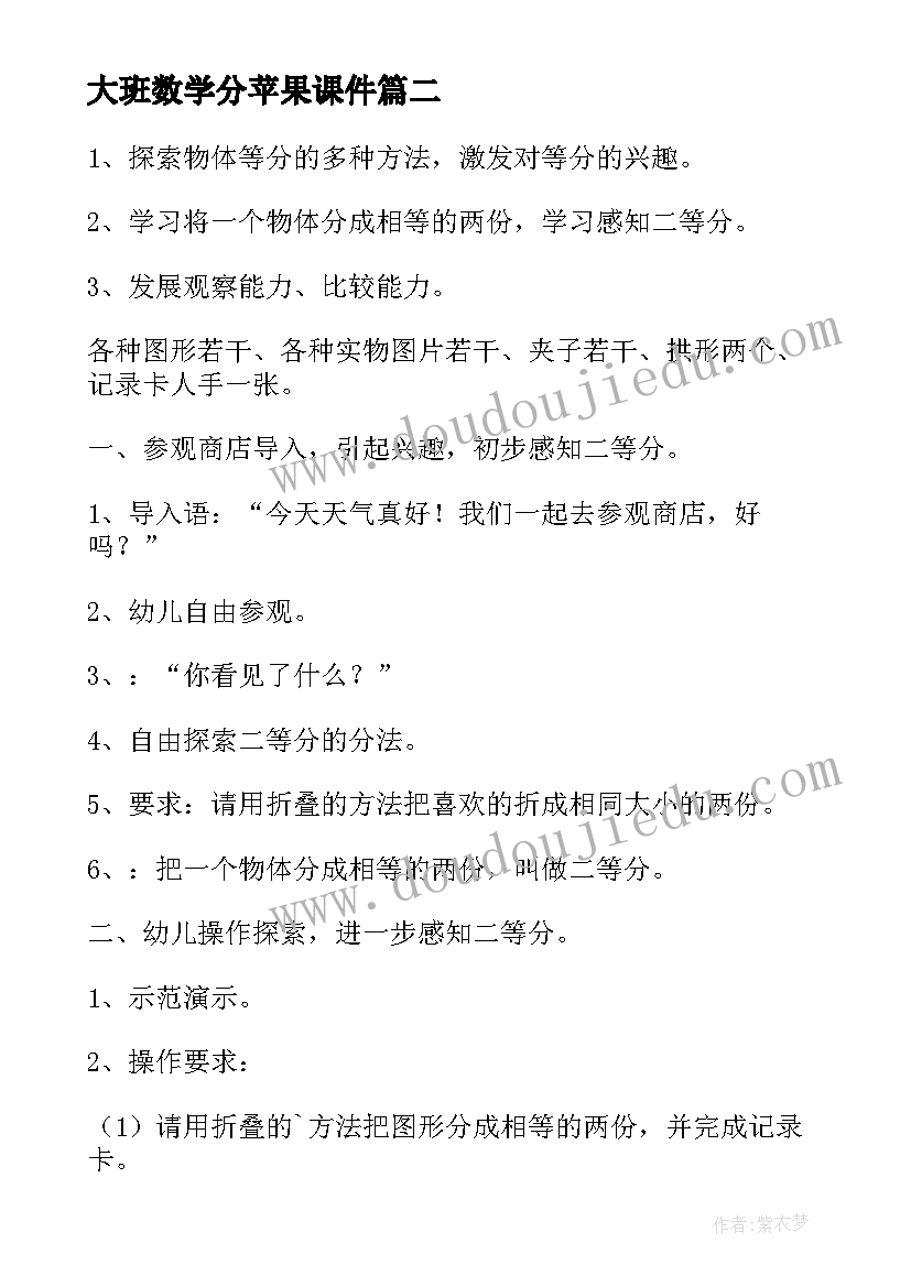 大班数学分苹果课件 大班公开课数学教案(大全10篇)