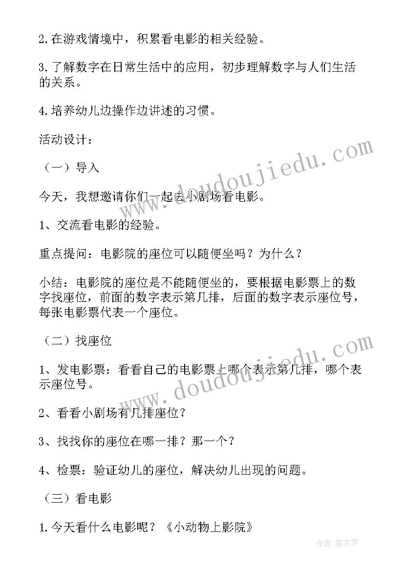 大班数学分苹果课件 大班公开课数学教案(大全10篇)