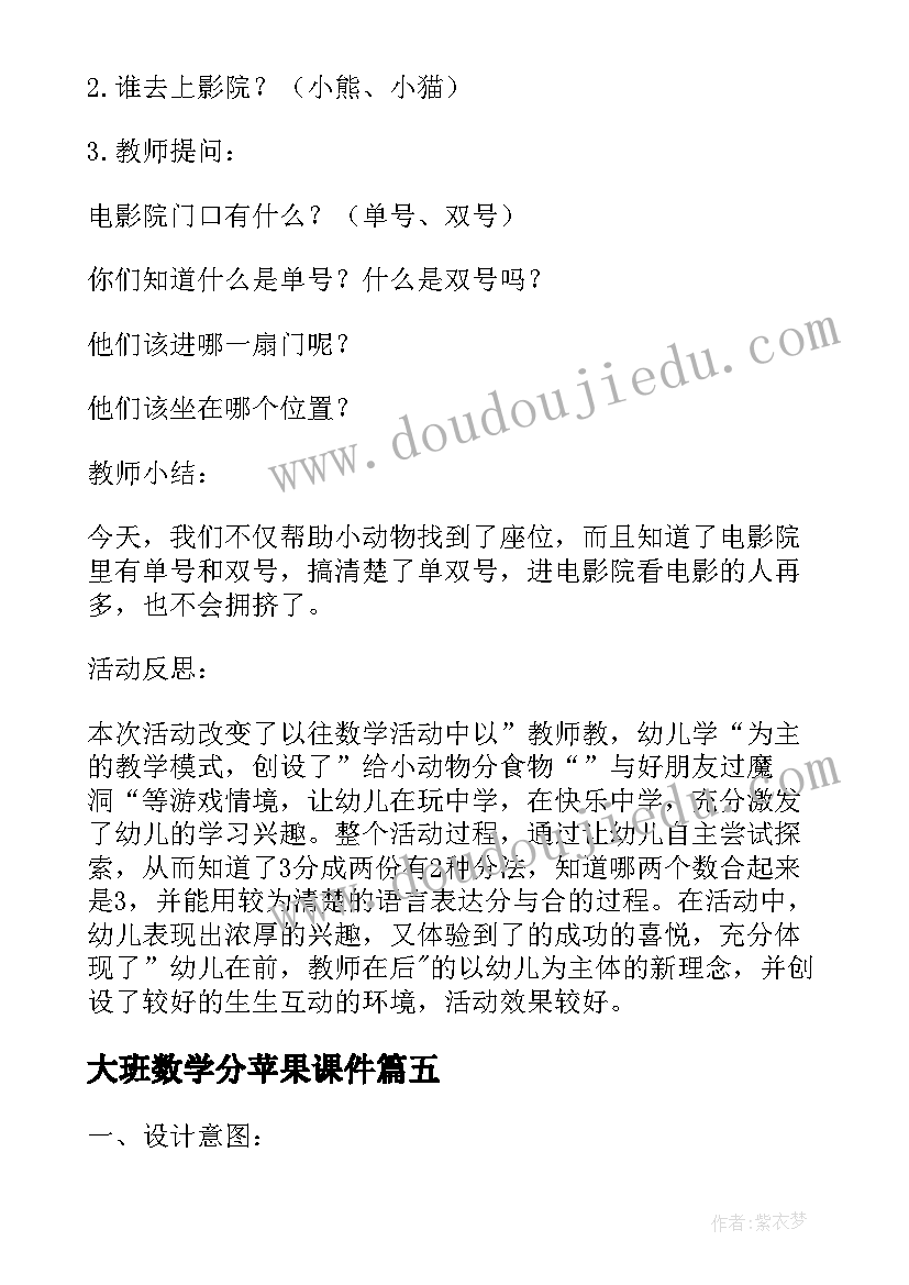 大班数学分苹果课件 大班公开课数学教案(大全10篇)