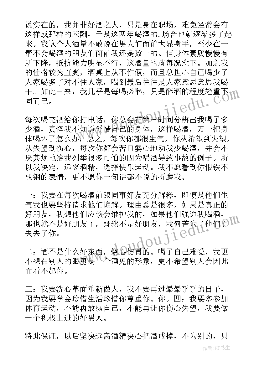 女朋友生气保证书(实用8篇)