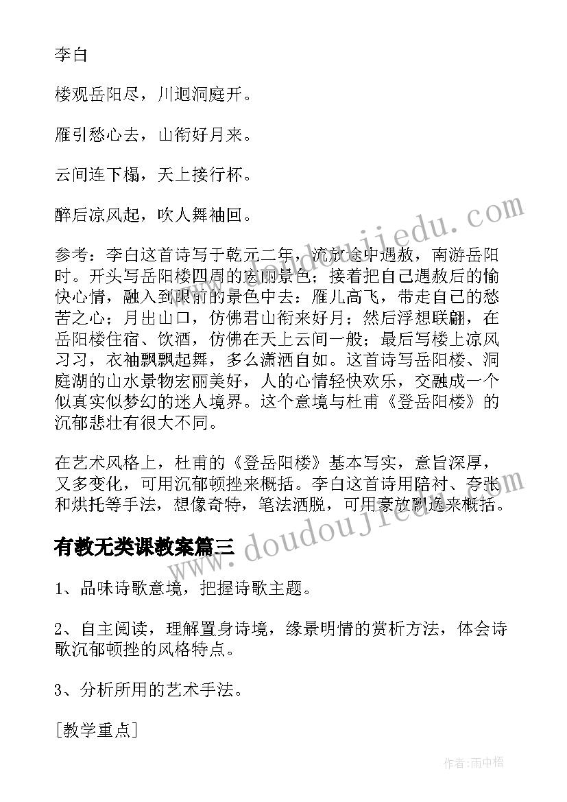 最新有教无类课教案 木假山记教案高二选修(大全11篇)