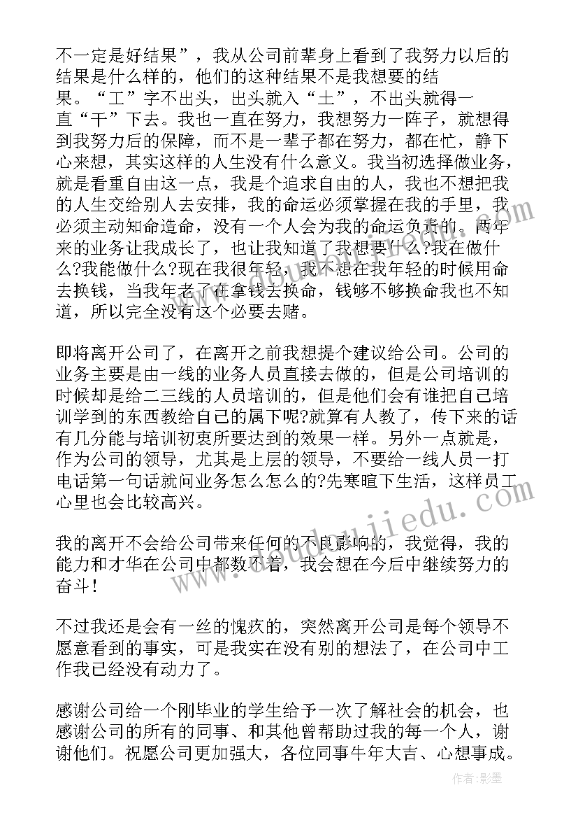 最新真诚的辞职报告(通用16篇)