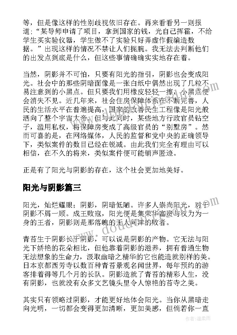 2023年阳光与阴影 阴影与阳光读后感(汇总8篇)