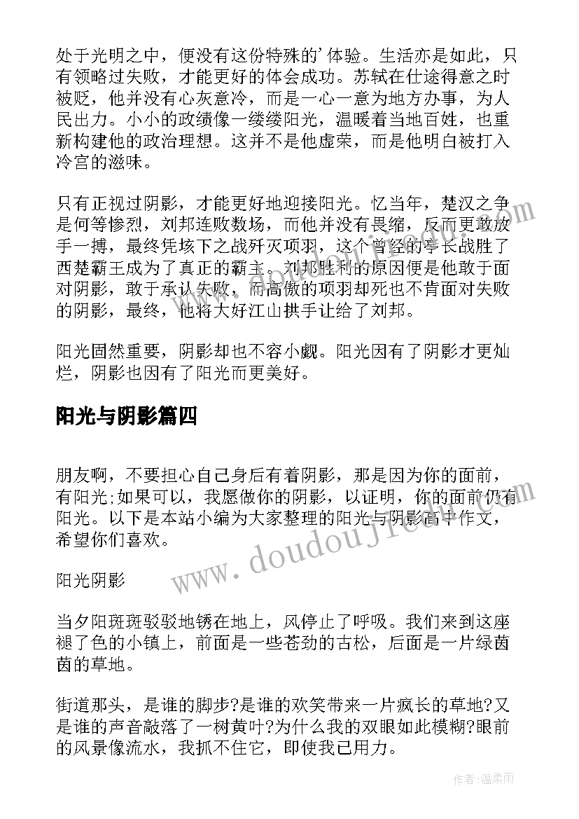 2023年阳光与阴影 阴影与阳光读后感(汇总8篇)