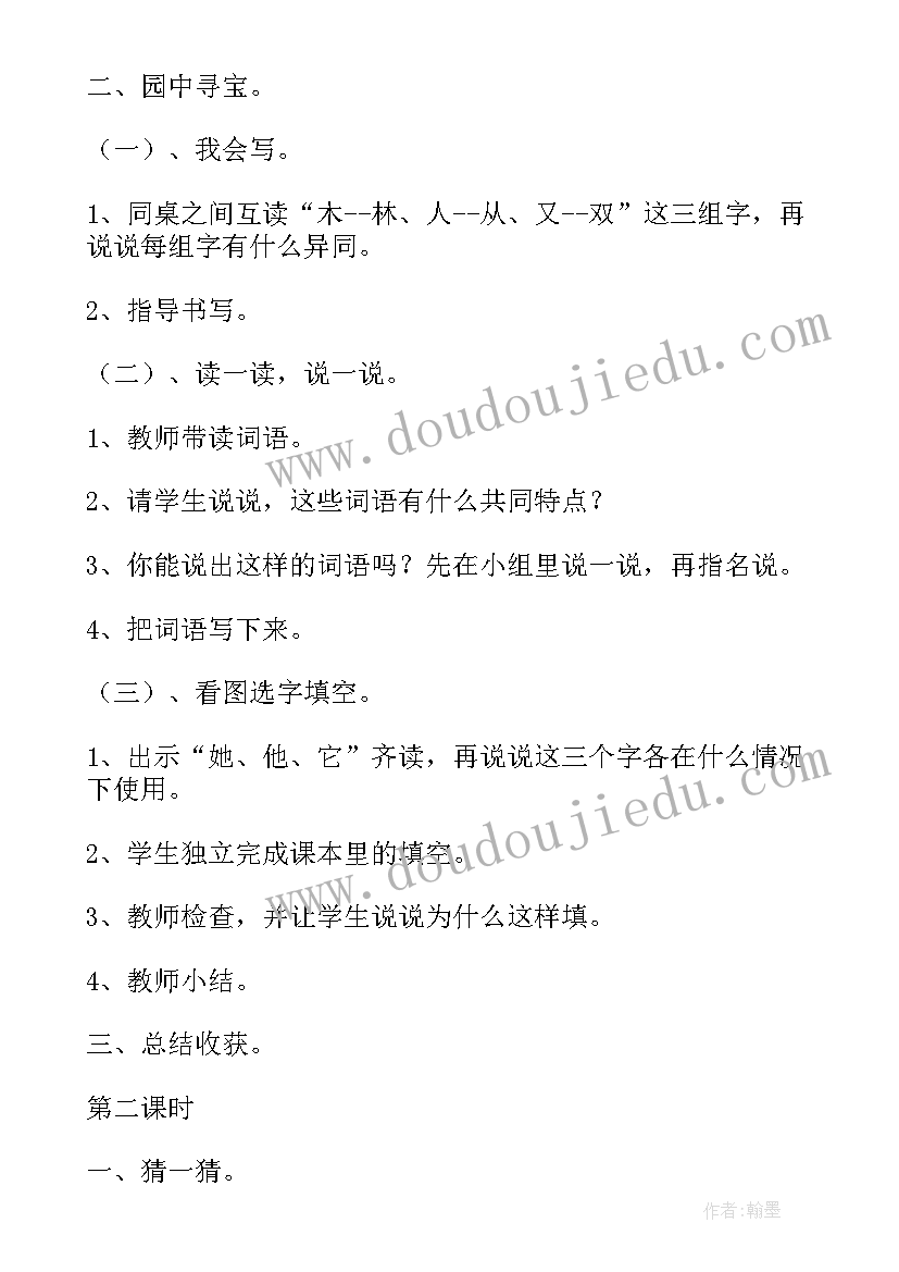 最新语文百花园一教学反思(实用8篇)