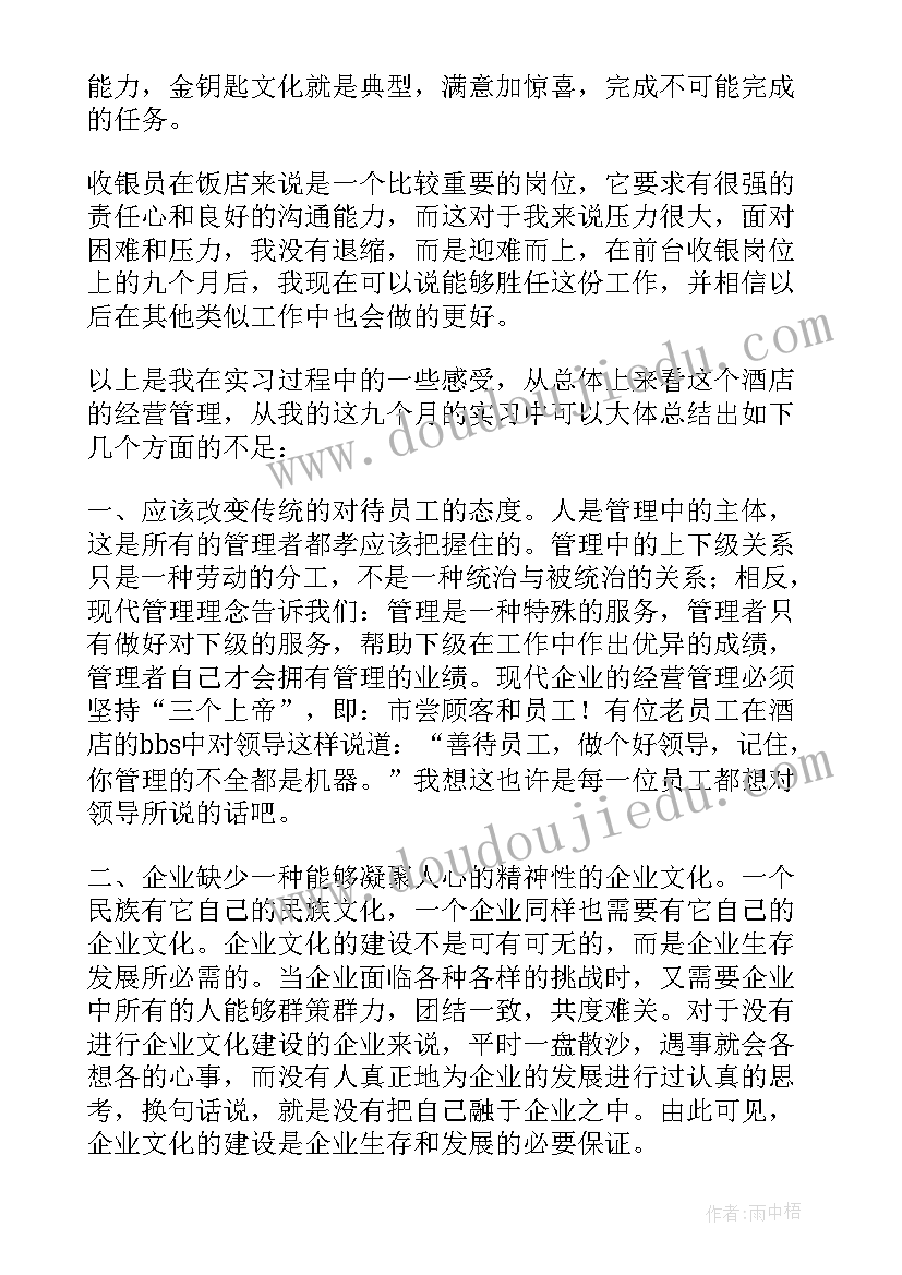 酒店收银工作个人小结 酒店收银员人员个人上半年工作总结(精选14篇)