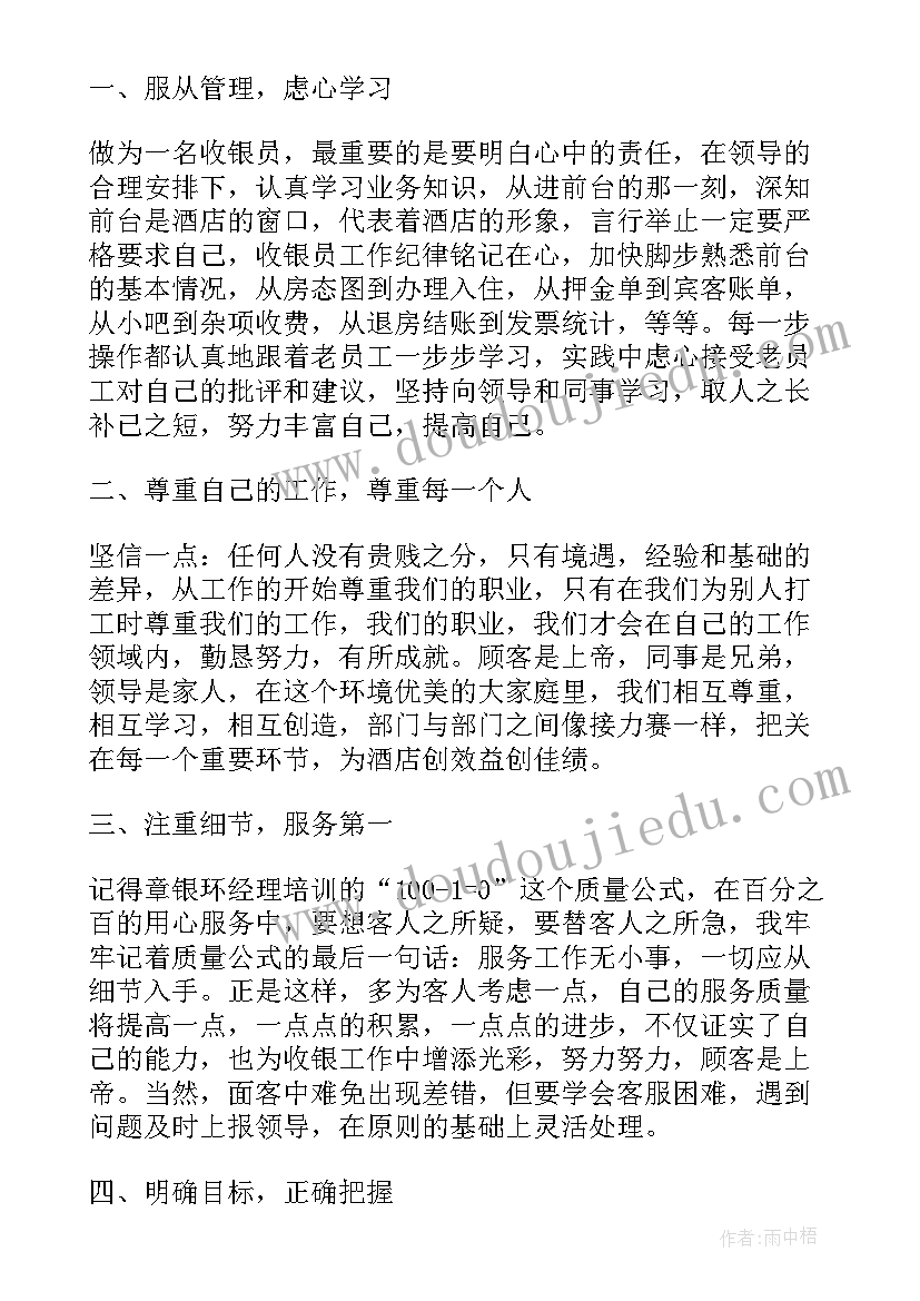 酒店收银工作个人小结 酒店收银员人员个人上半年工作总结(精选14篇)