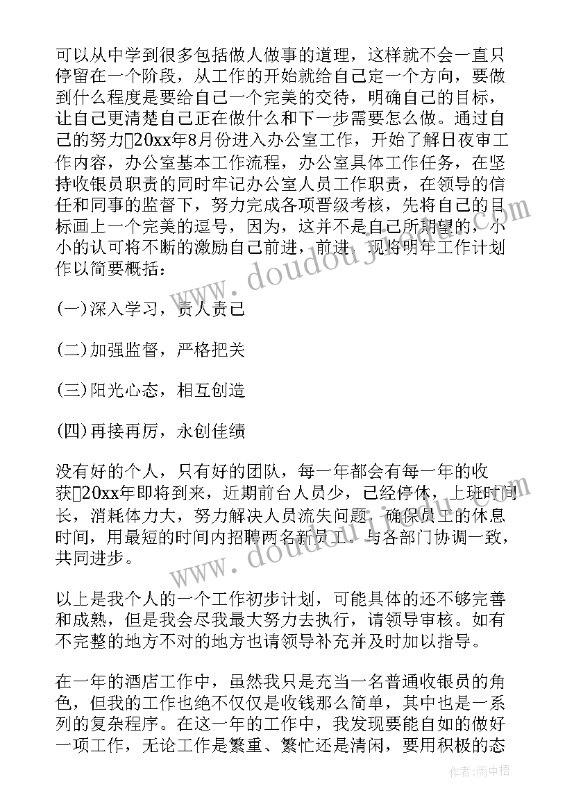 酒店收银工作个人小结 酒店收银员人员个人上半年工作总结(精选14篇)