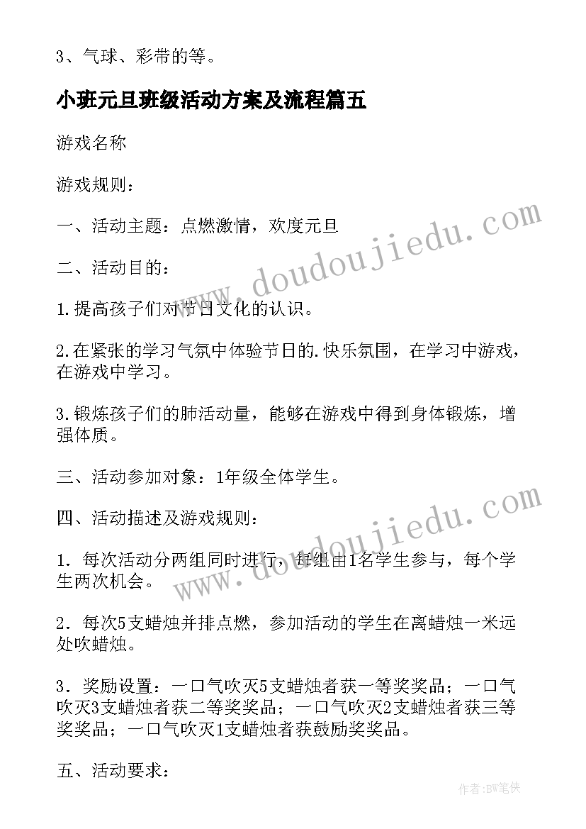 2023年小班元旦班级活动方案及流程(模板12篇)