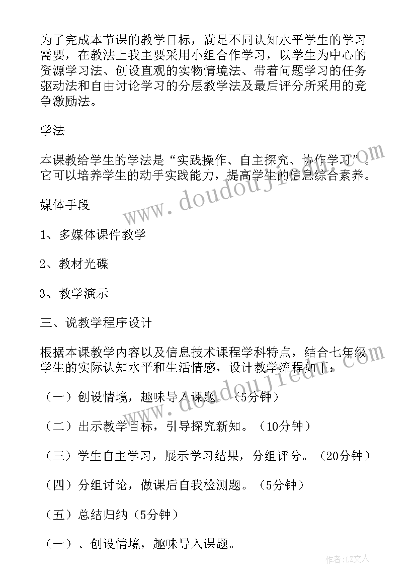 最新计算机说课稿(模板8篇)