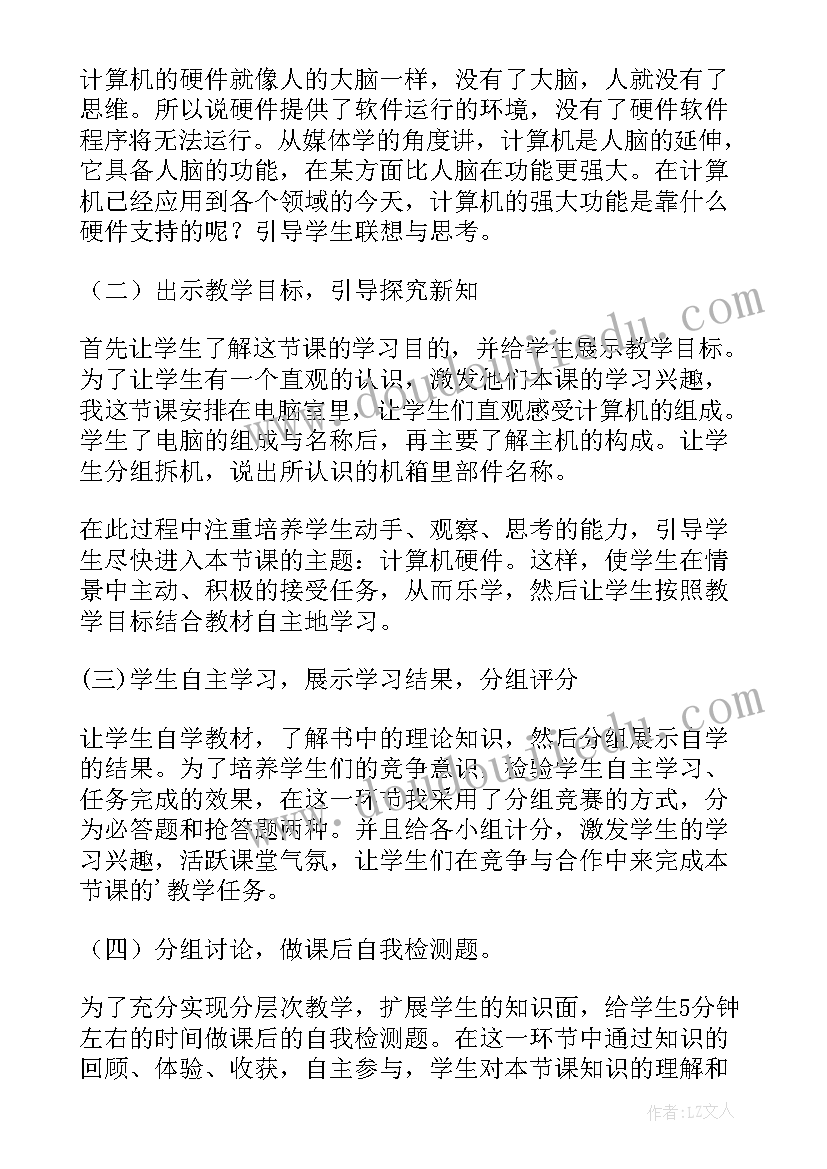 最新计算机说课稿(模板8篇)