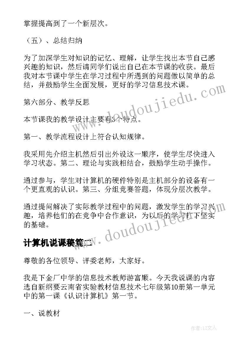 最新计算机说课稿(模板8篇)