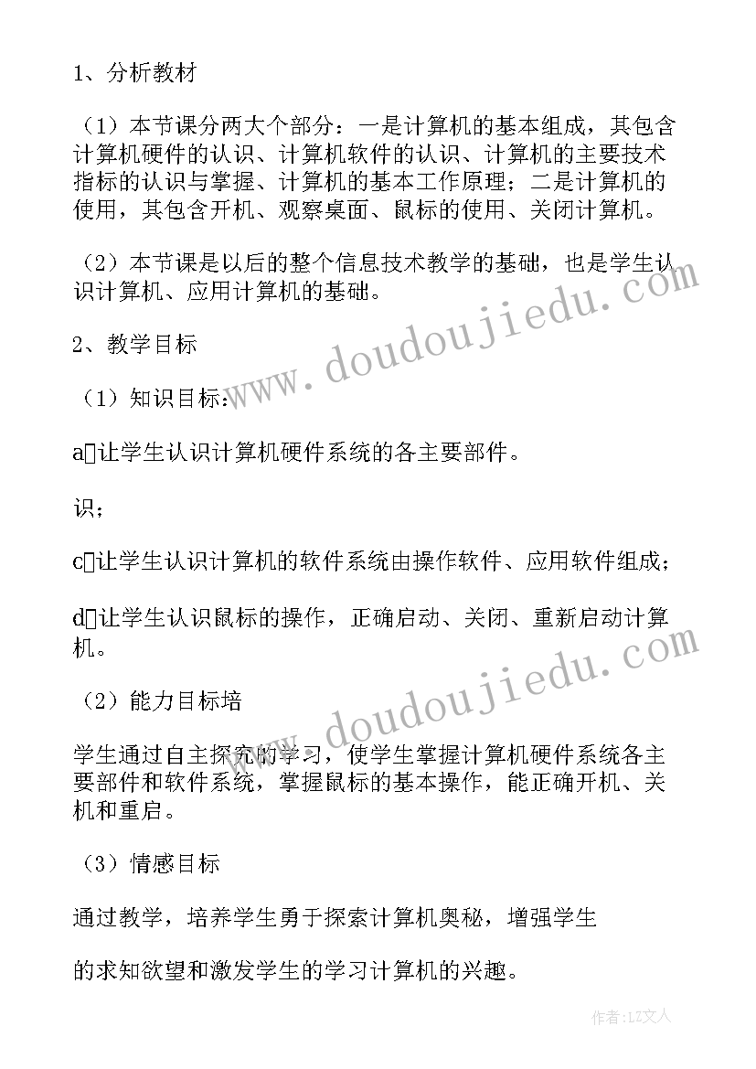 最新计算机说课稿(模板8篇)