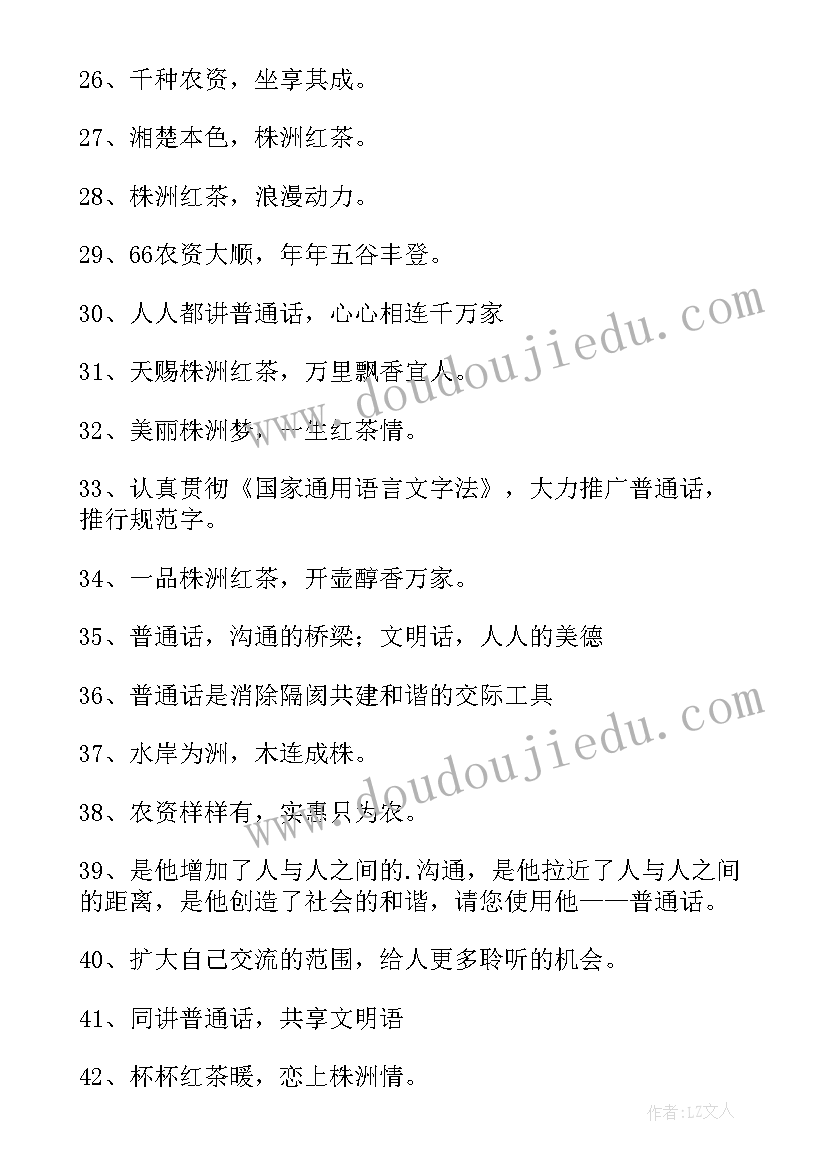 最新普通话推广标语牌(模板15篇)