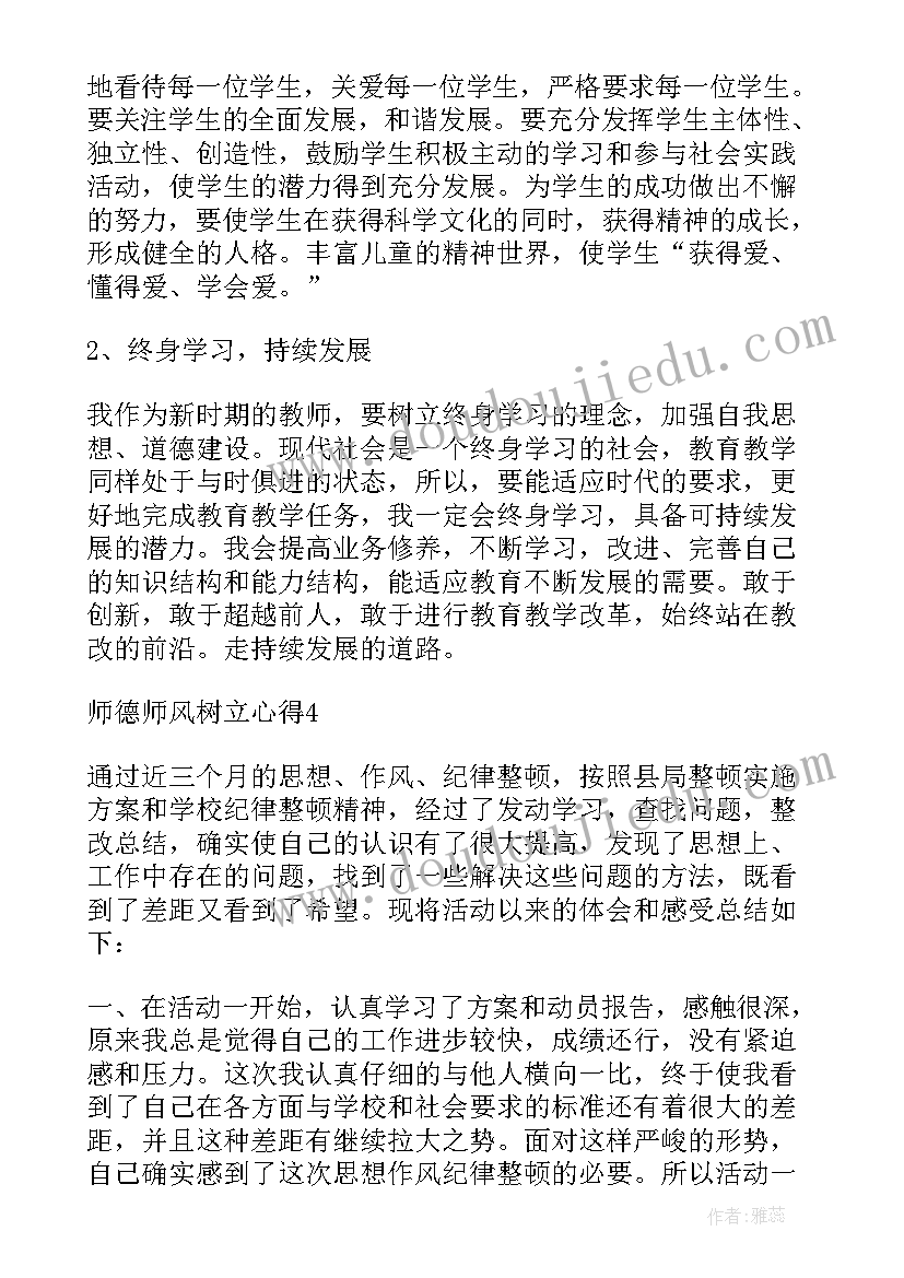 立师魂师德心得体会(通用8篇)