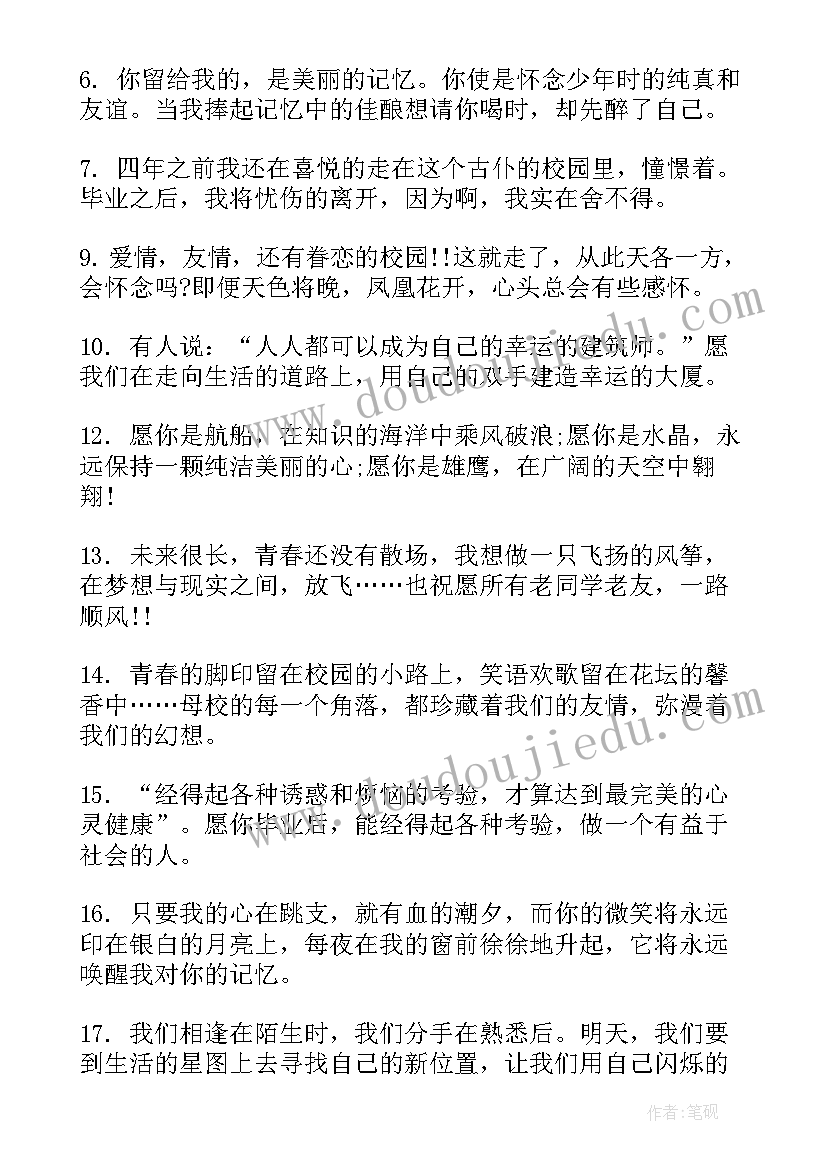 2023年大四毕业赠言(模板8篇)