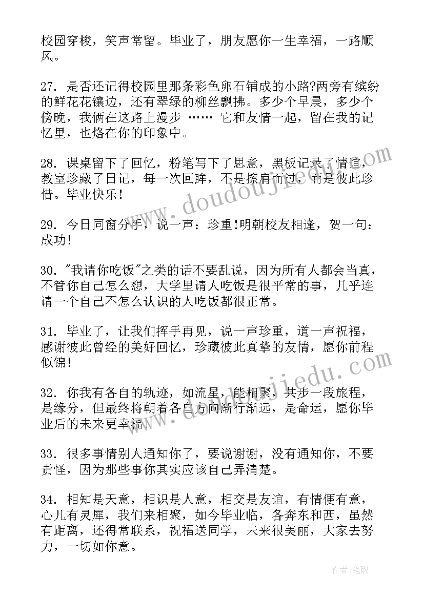 2023年大四毕业赠言(模板8篇)