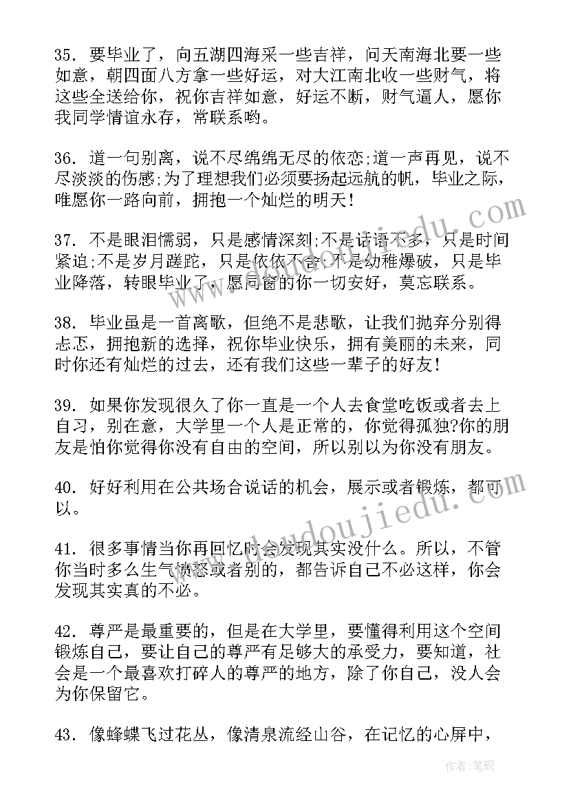 2023年大四毕业赠言(模板8篇)