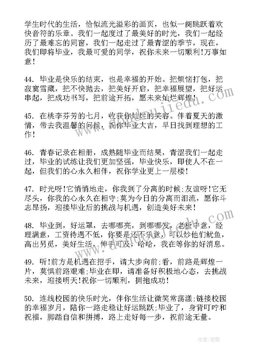 2023年大四毕业赠言(模板8篇)