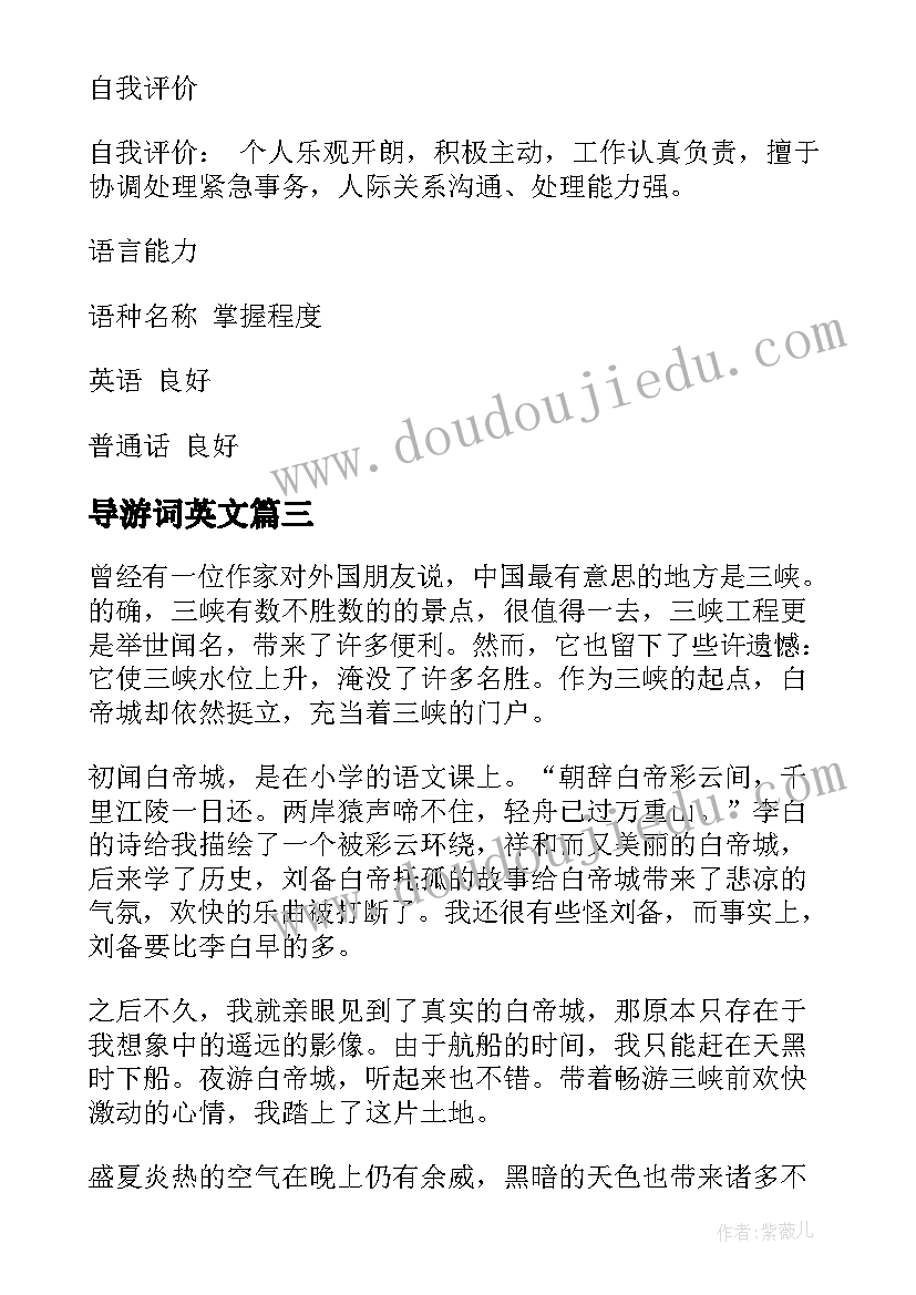 最新导游词英文(实用9篇)