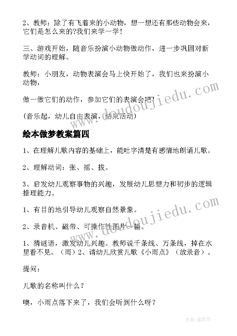 绘本做梦教案(汇总13篇)