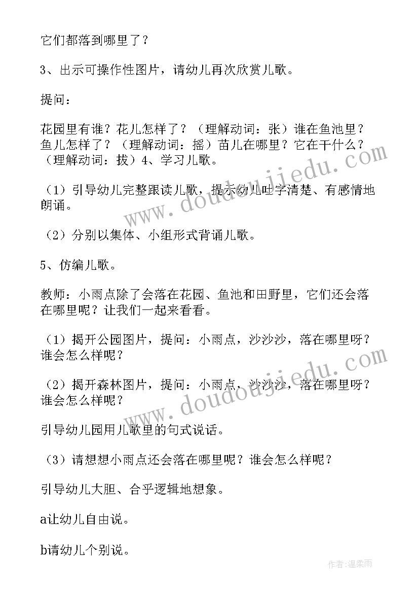 绘本做梦教案(汇总13篇)