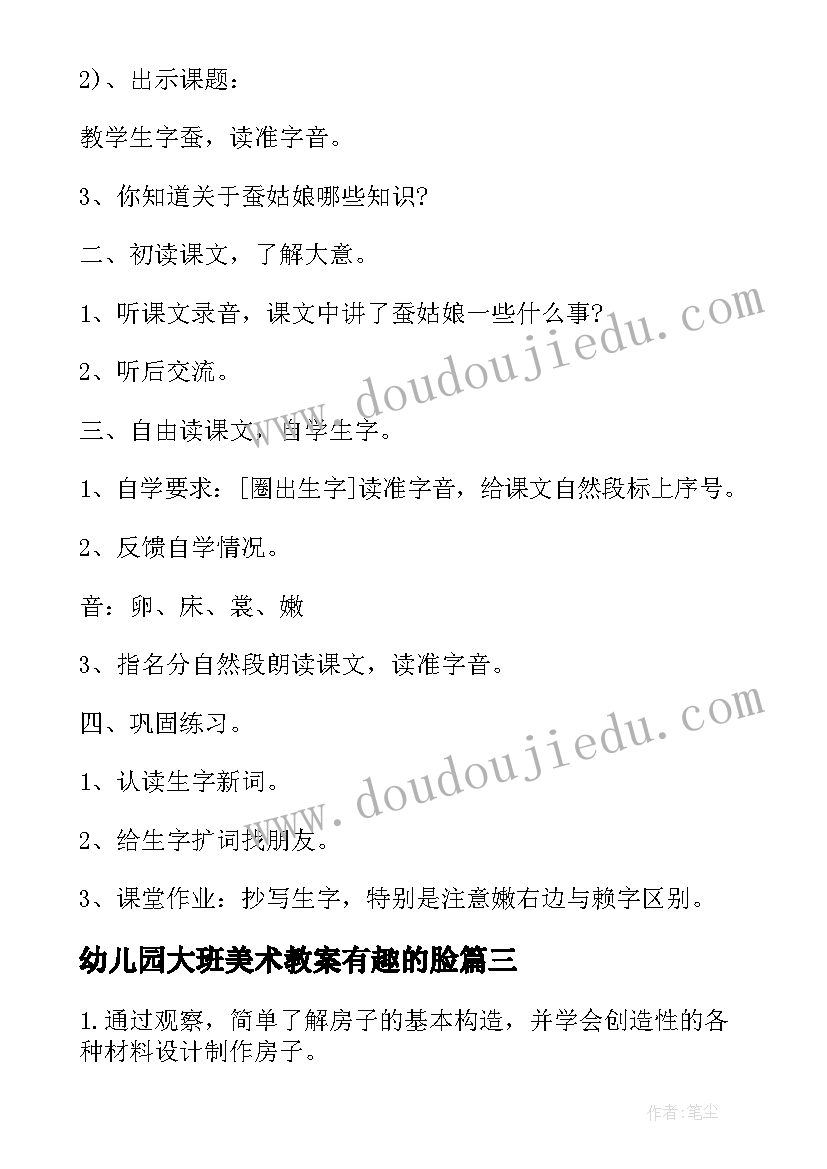 2023年幼儿园大班美术教案有趣的脸 大班美术教案有趣的表情(精选13篇)