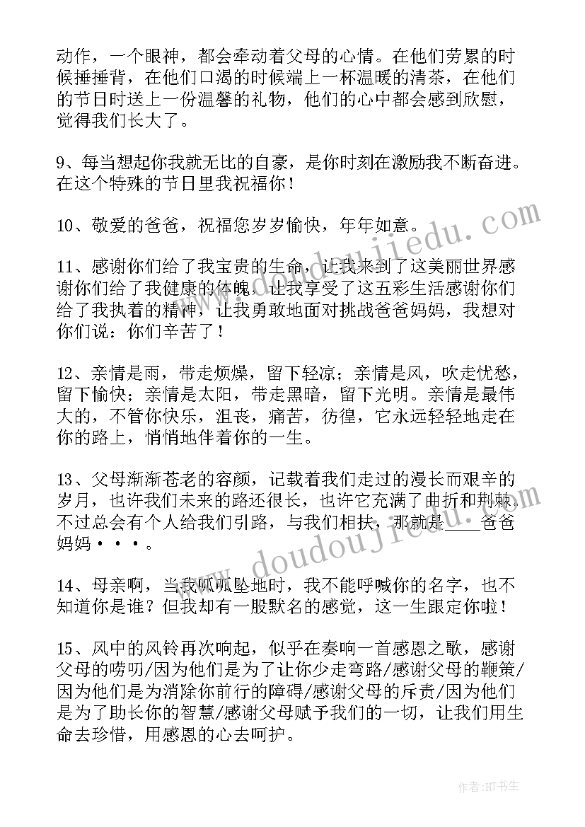 最新感恩经典句子 感恩的句子经典语录(大全16篇)